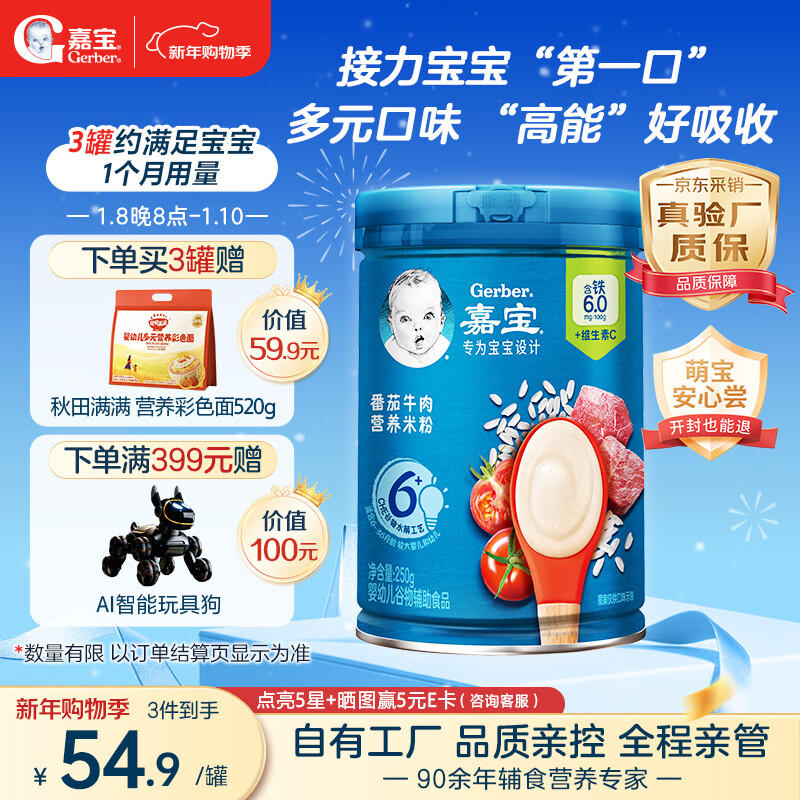 GERBER tomato beef cereal high-speed iron rice flour infant rice flour baby food supplement rice cereal 250g June + 100% authentic factory