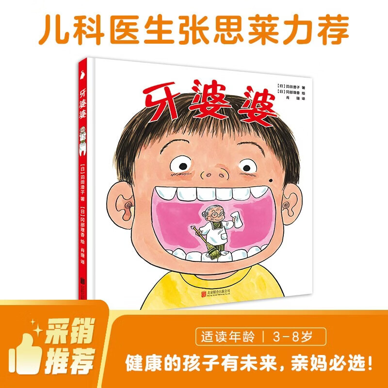Grandma Ya is a picture book on physiological cognition for preschool children (highly recommended by pediatrician Zhang Silai. A must-have book for mothers who happily teach their children to protect their teeth!). Connection from first to second level. Connection from primary school to primary school.