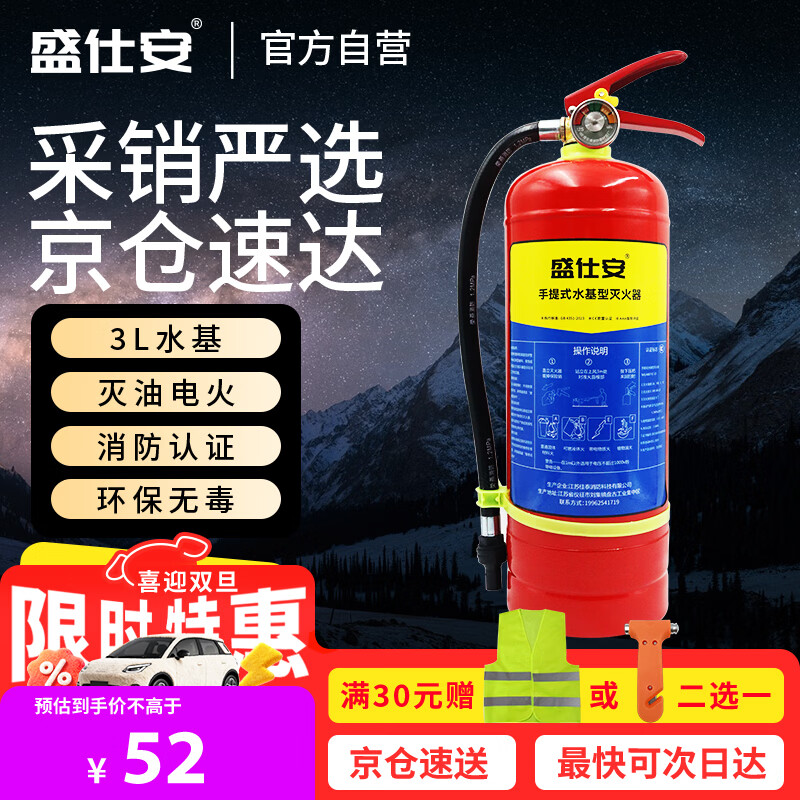 Shengshian portable water-based fire extinguisher 3L national fire certification MS/ABEF3 3L water-based