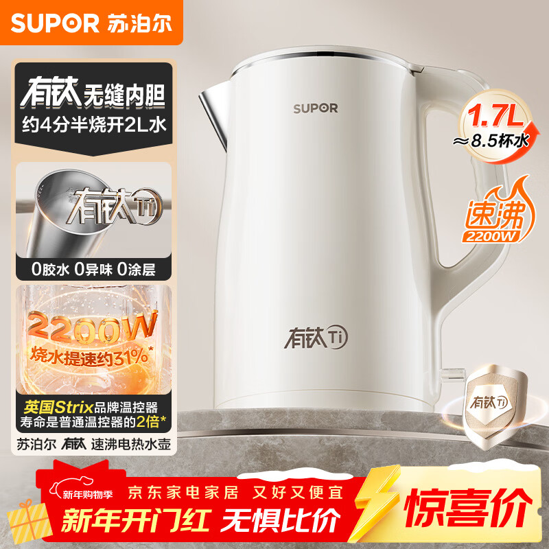 SUPOR electric kettle 1.7L titanium liner 2200W high power fast boiling titanium liner seamless household electric kettle SW-17J81T