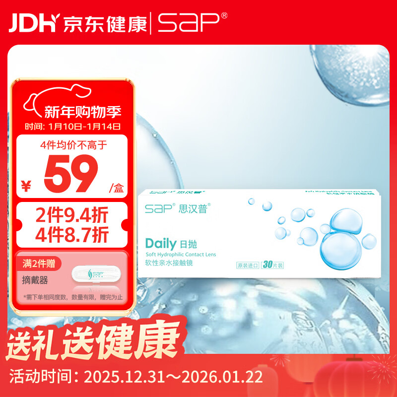 SAP Sihampu contact lenses daily disposable European and American original imported small white tablets 30 pieces 550 degrees