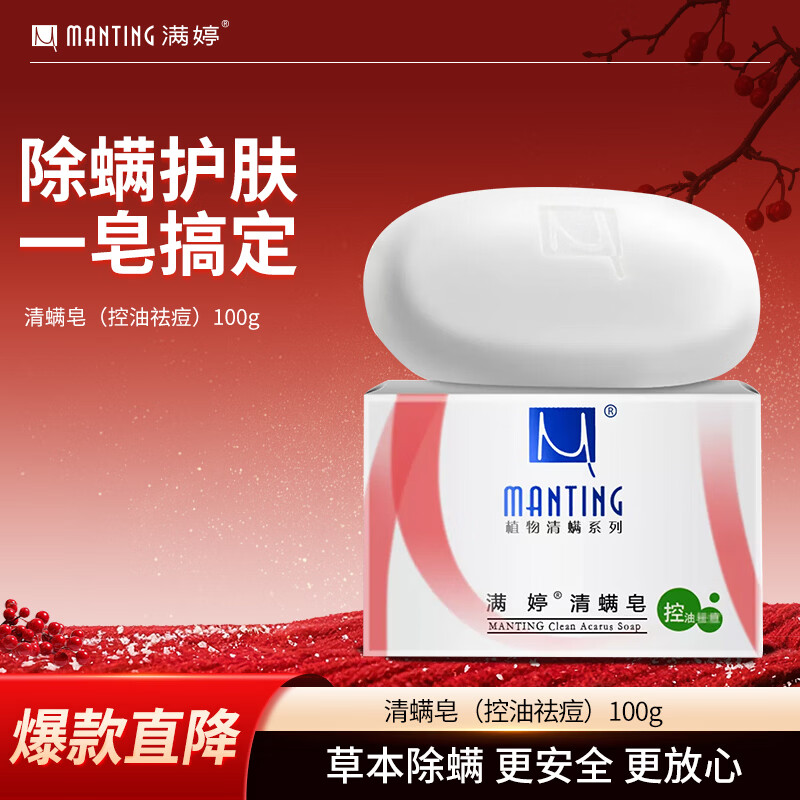 MANTING Mite Clearing Soap, Oil Control and Acne Removal (100g) (Mite Removing Soap Fei Sulfur Hand Cleansing and Bathing Soap)
