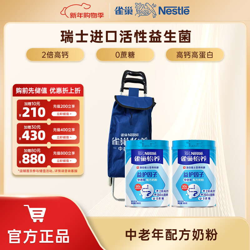 Nestle milk powder for adults, middle-aged and elderly milk powder, Yiyang, high calcium, low GI, gift for parents, elders, gift, protective factor 900g*2+ two-wheeled cart
