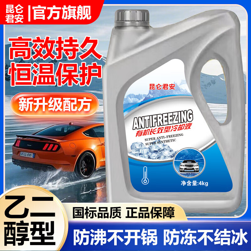 Antifreeze long-lasting car engine water tank genuine coolant red green car large barrel for all seasons 4KG -35 antifreeze red for all models