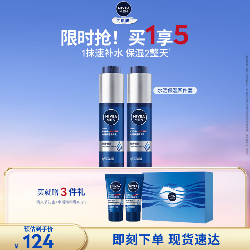 NIVEA Men's Moisturizing Water Essence Lotion Moisturizing Gift Box Skin Care Set Skin Care Products Birthday Gift Box New Year