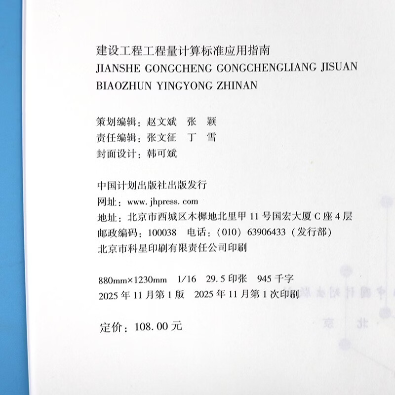 2025 New Edition GB/T 50500-2024 Construction Engineering Bill of Quantities Valuation Standard + Application Guide 2 sets China Planning Press