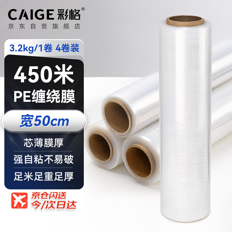 Color grid stretch film 50cm*450m industrial cling film PE packaging film 4 rolls packaging wide plastic protective film high viscosity stretch wrap film moving express