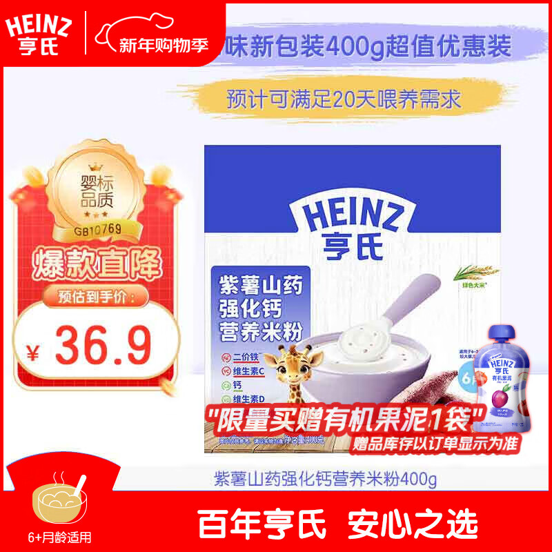Heinz Purple Sweet Potato Yam Fortified Calcium Nutritional Rice Noodles 400g Baby Infant Nutritional Rice Noodles Breakfast 6 Months+