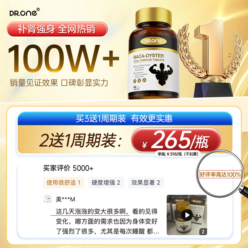 DR.ONE Maca Oyster Essence Tablets Delayed Enlargement and Thickness Enlargement for Men tonify Kidneys and Strengthen Erections, Long-Lasting Non-Ejaculation, Health-Care Testosterone Booster
