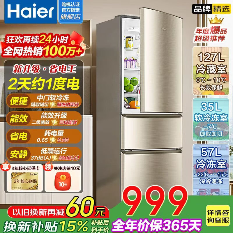 Haier 20% subsidy for home appliances refrigerator double door/three door air-cooled frost-free/direct cooling two/level one energy efficiency large capacity refrigerated freezer household refrigerator trade-in 219 liters three doors three doors three temperatures丨soft freezer