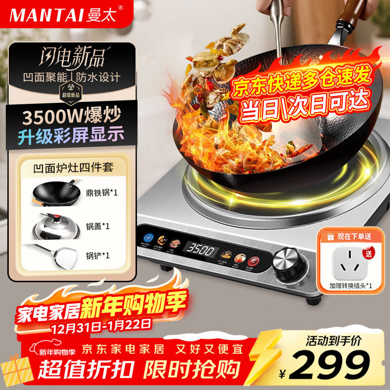 Mantai concave induction cooker 3500W high power color screen new product debut household stir-fry stove commercial induction cooker 12-speed adjustment TC-350B + wok 4-piece set