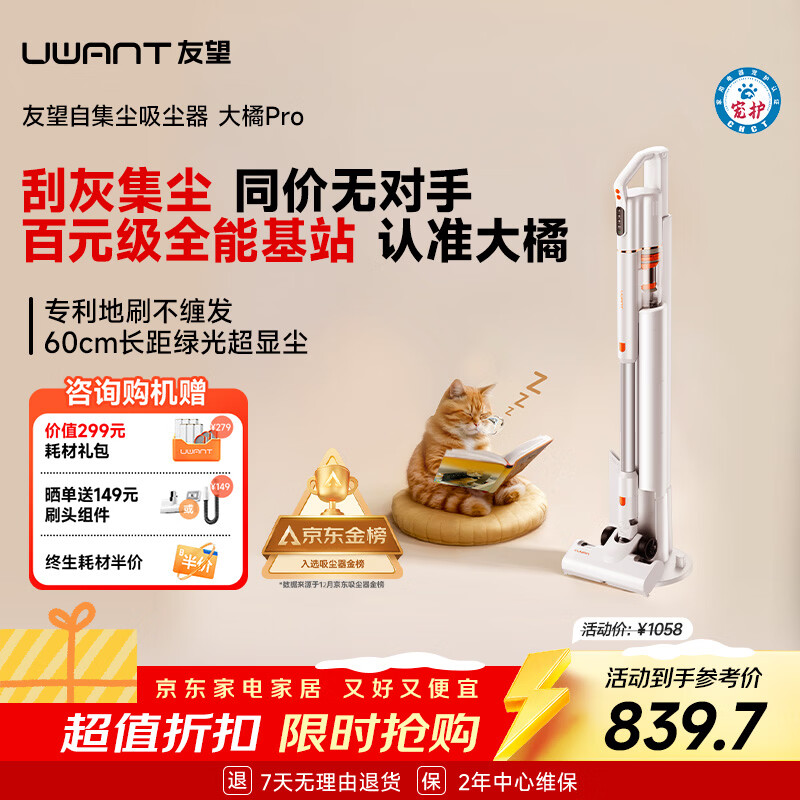 UWANT Youwang Vacuum Cleaner Daju Pro self-collects dust, patented anti-tangle, bionic scraper ring self-cleaning, small car-mounted household high-suction wireless vacuum cleaner handheld high-power