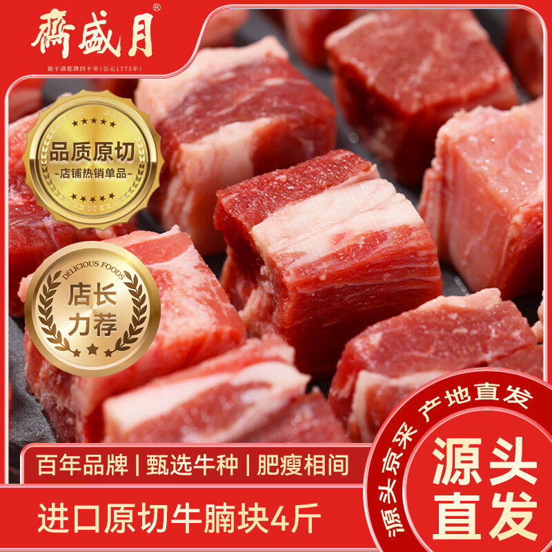 Yueshengzhai imported raw cut beef brisket, net weight 4 pounds, fresh stew ingredients, direct from the source, free shipping