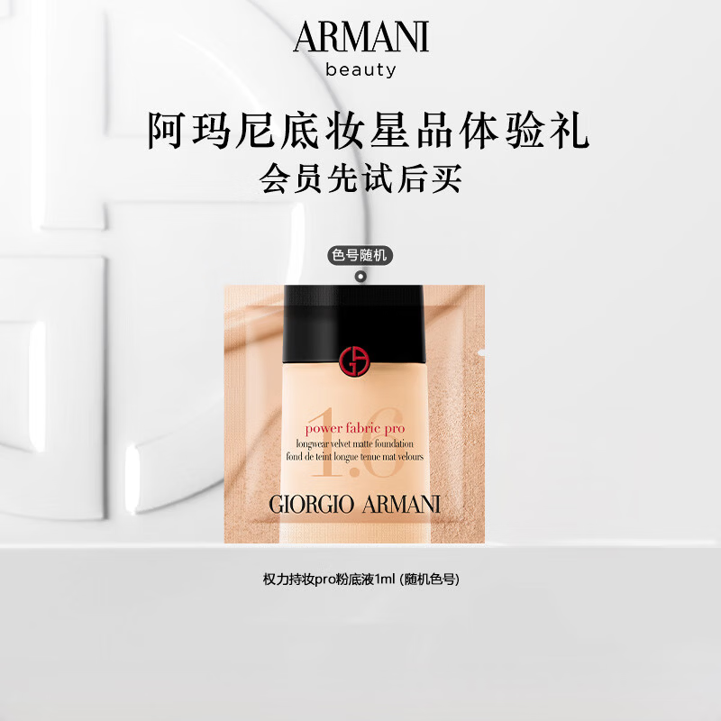 Armani Power PRO Foundation Makeup Experience Gift Pack No. 1.6 Color, Exclusive for Star Product Trial