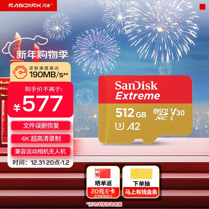 SanDisk 512GB TF (MicroSD) memory card 4K speed gold card A2 V30 U3 driving recorder action camera drone surveillance memory card read 190MB/s