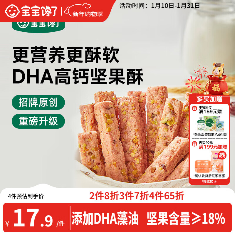 Baby is greedy_Cranberry Daily Nut Crisp 66g children's snacks 10 kinds of nuts and seeds