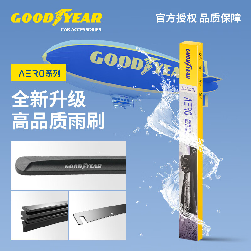 Goodyear AERO series wipers are suitable for 23 to 24 Haval Xiaolong MAX original accessories boneless rubber strip front wipers