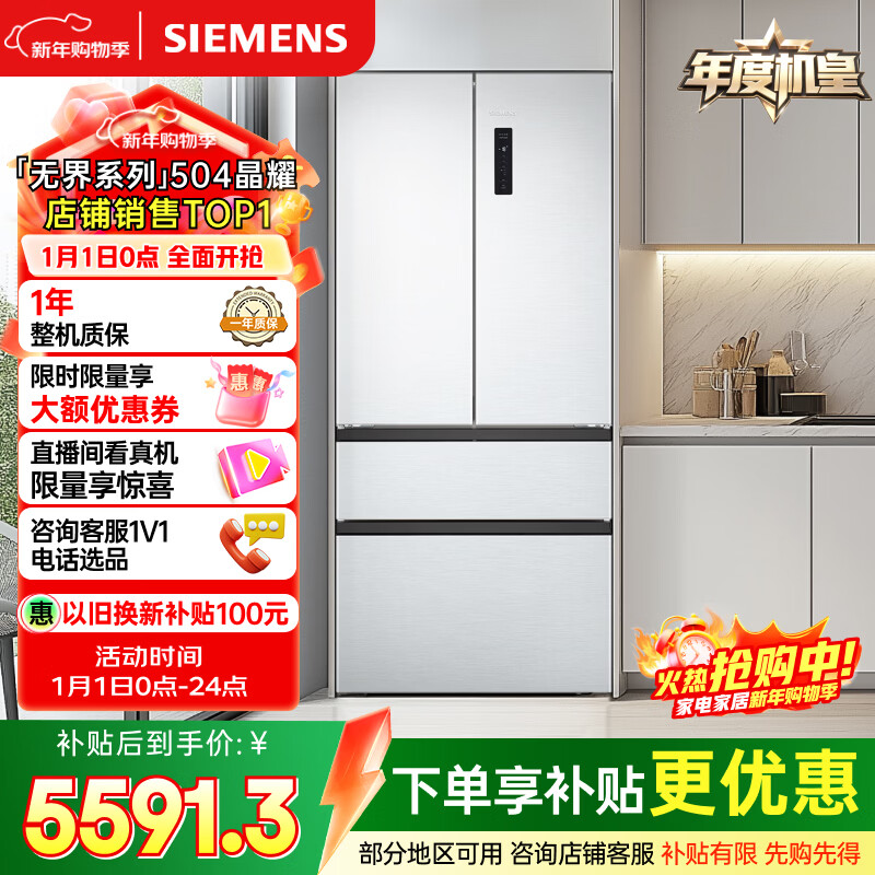 Siemens (SIEMENS) Unbounded 504L French-style multi-door refrigerator 501 upgraded ultra-thin embedded large-capacity dual-system dual-cycle first-level energy efficiency KF89CE163C national subsidy