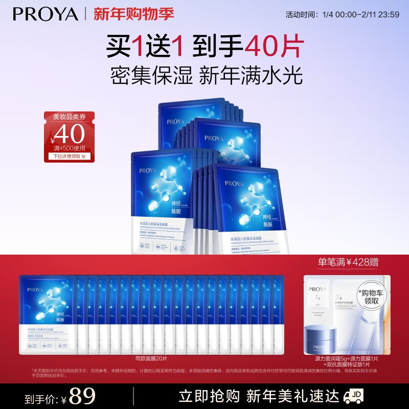 PROYA Facial Mask Hydrating Hyaluronic Acid Moisturizing Mask Jellyfish Ceramide 20 pieces (randomly sent in 2 packages)