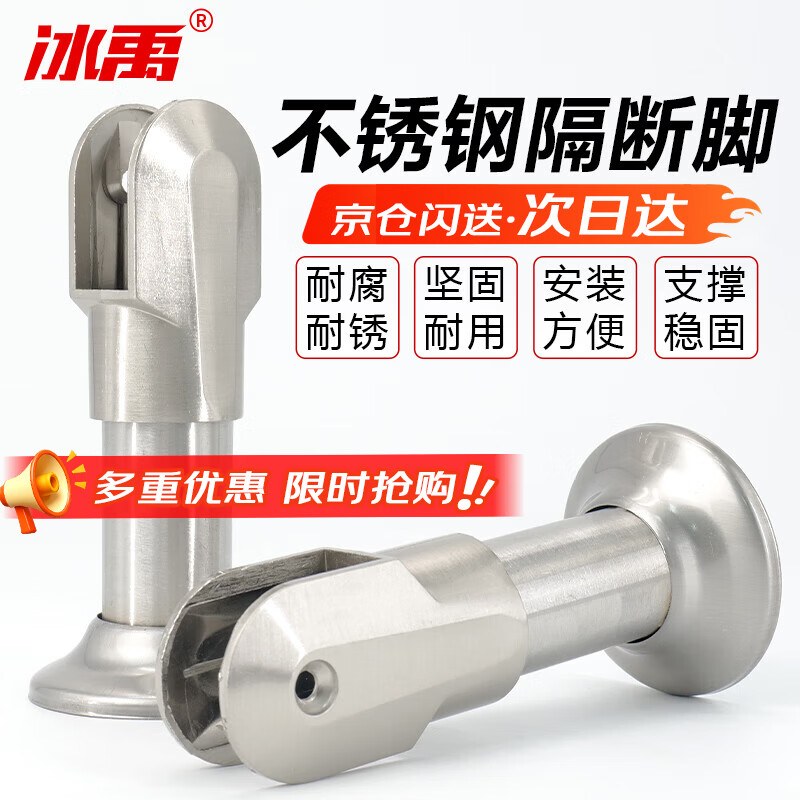 Bingyu stainless steel partition feet bathroom partition accessories thickened alloy support feet BH-544