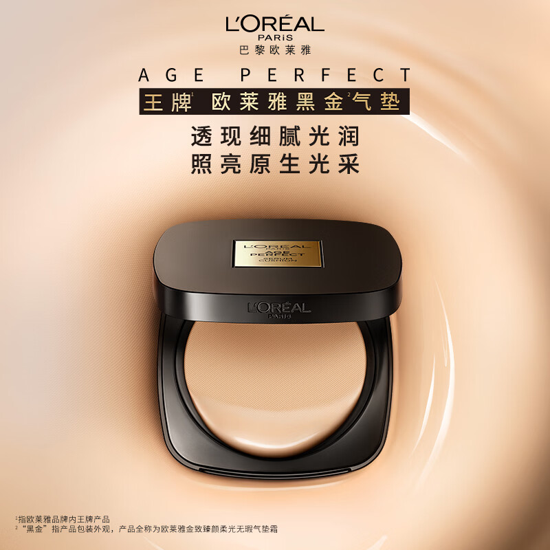 L'Oreal Tian Xuning recommends black gold air cushion C30 cold-toned fairing long-lasting makeup concealer sunscreen New Year gift