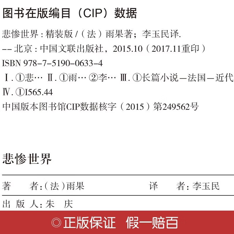 Complete 2 volumes of world famous books - Notre Dame de Paris + world famous books - Les Misérables by Victor Hugo. Genuine unabridged must-read extracurricular reading for primary and secondary school students. Classic world famous books.