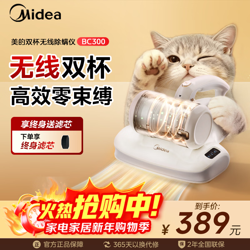 Midea Mite Remover BC300 Double Cup Wireless Bed Treasure Household Bed Vacuum Cleaner Pet Electrostatic Hair and Mite Remover All-in-One Ultrasonic Mite Remover New Year Gift