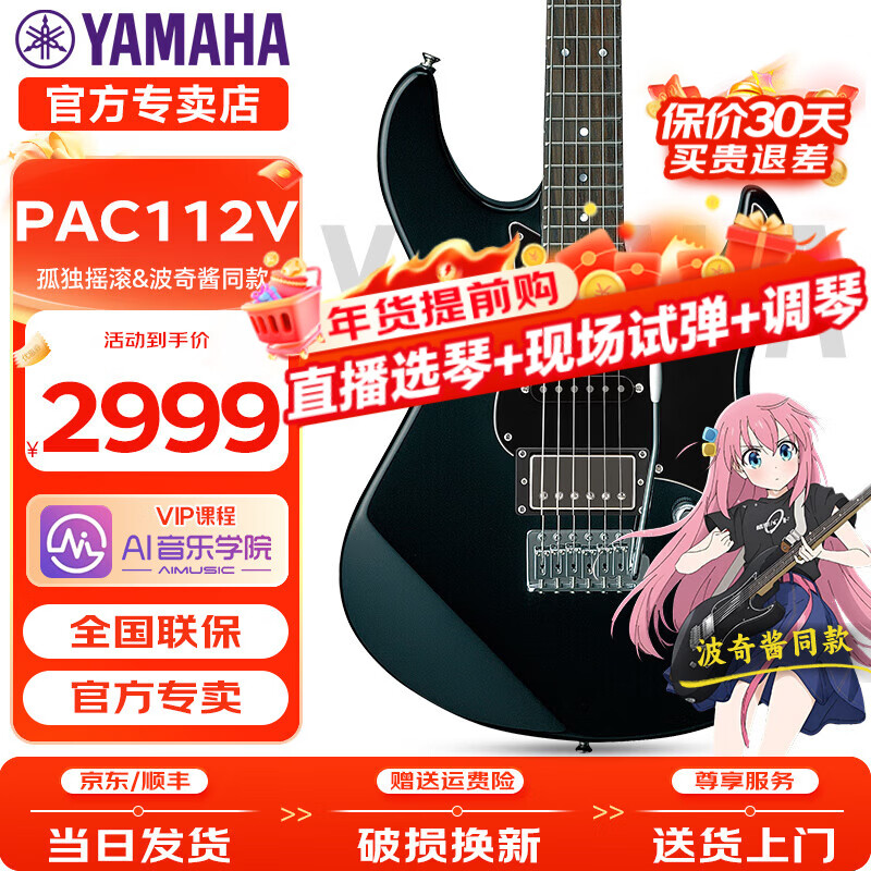 Yamaha (YAMAHA) electric guitar PAC012/PAC112V beginners' entry-level single-shake ST-type single-single-single-double-coil modification imported from Indonesia PAC112V-Boqijiang's same modification