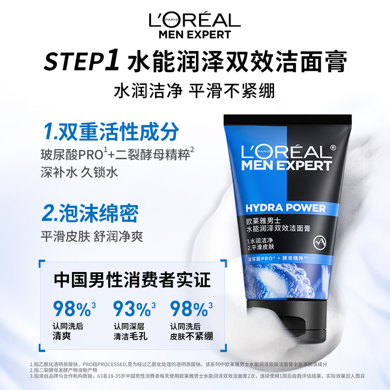 L'Oreal Men's Water Moisturizing Facial Cleanser Cream Four-piece Set Hydrating Skin Care Products Practical New Year's Gift for Boys