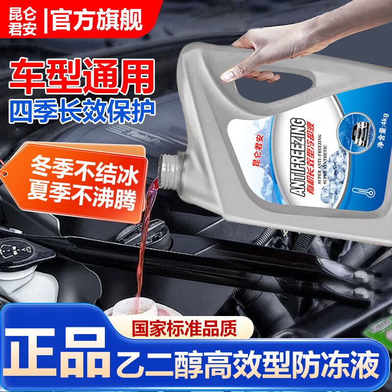 Antifreeze long-lasting car engine water tank genuine coolant red green car large barrel for all seasons 4KG -35 antifreeze red for all models