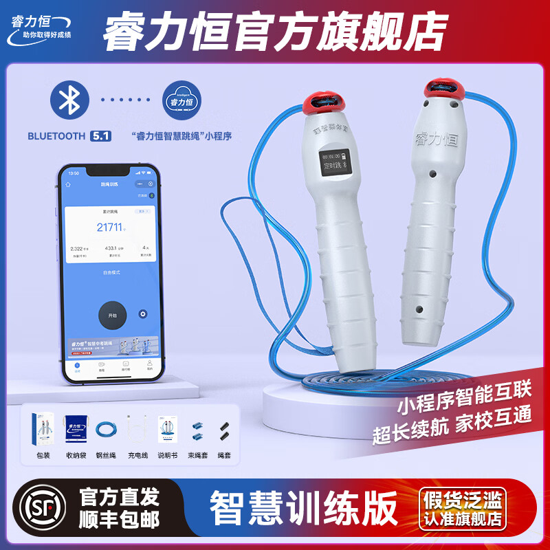 Ruiliheng special skipping rope for high school entrance examination official student pre-examination professional training sports examination Bluetooth smart skipping rope manufacturer straight hair red head pre-examination training new version smart high school entrance examination