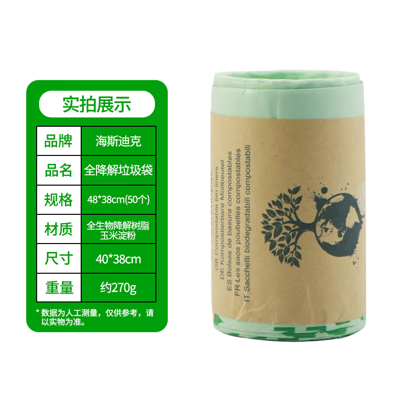 Hasdick fully degradable garbage bags light green 8L (40*38cm) 50 pieces PLA corn starch biodegradable compost garbage bags disposable environmentally friendly bags HKZX-36