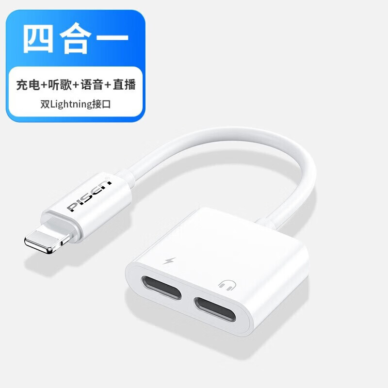 PISEN headphone adapter cable audio adapter suitable for Apple 14 mobile phone iPhone13/12/11Promax connection data charging listening music two-in-one lightning port dual Apple interface charging + listening + calling + line control four-in-one white
