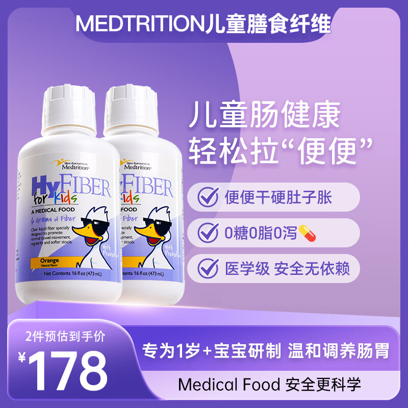 Medtrition water-soluble dietary fiber solution for children with gastrointestinal discomfort and constipation, free fructo-oligosaccharide prebiotic 473ml*2 bottles