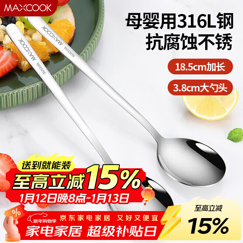 MAXCOOK 316L stainless steel soup spoon, extra thickened spoon, round bottom table spoon, 2-piece set, natural color MCGC0200