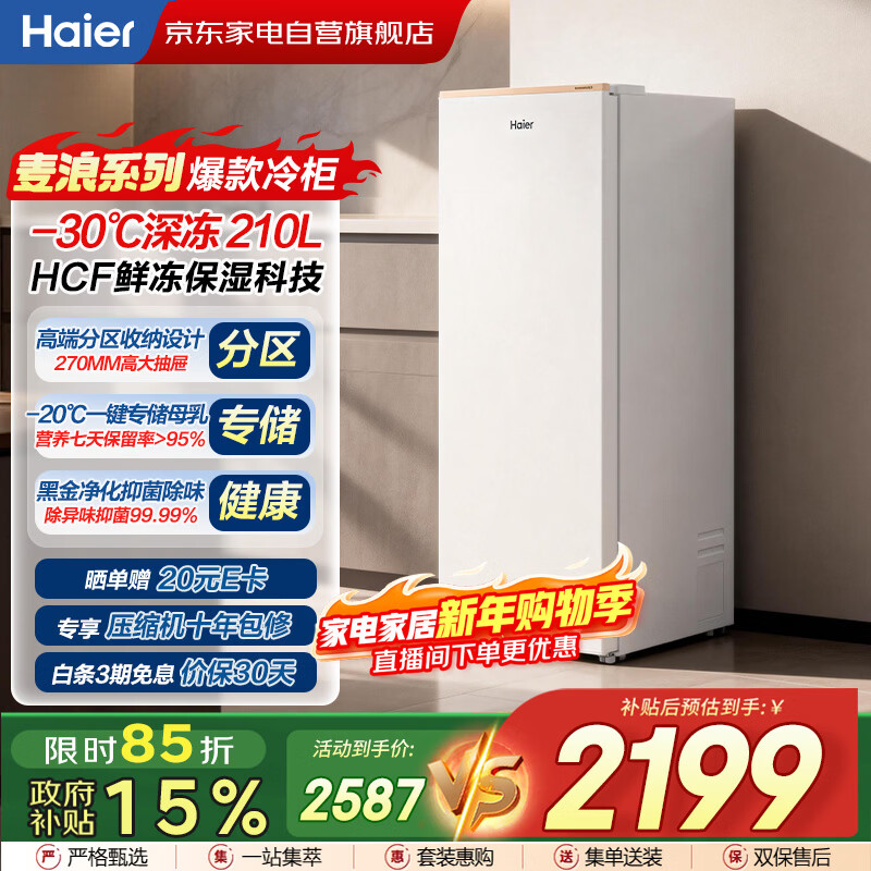 海尔(Haier)210L立式冰吧单门冰柜 风吹麦浪设计 柔性双变频 风冷无霜 鲜冻保湿 抑菌除异味BD-210WGHD6GL
