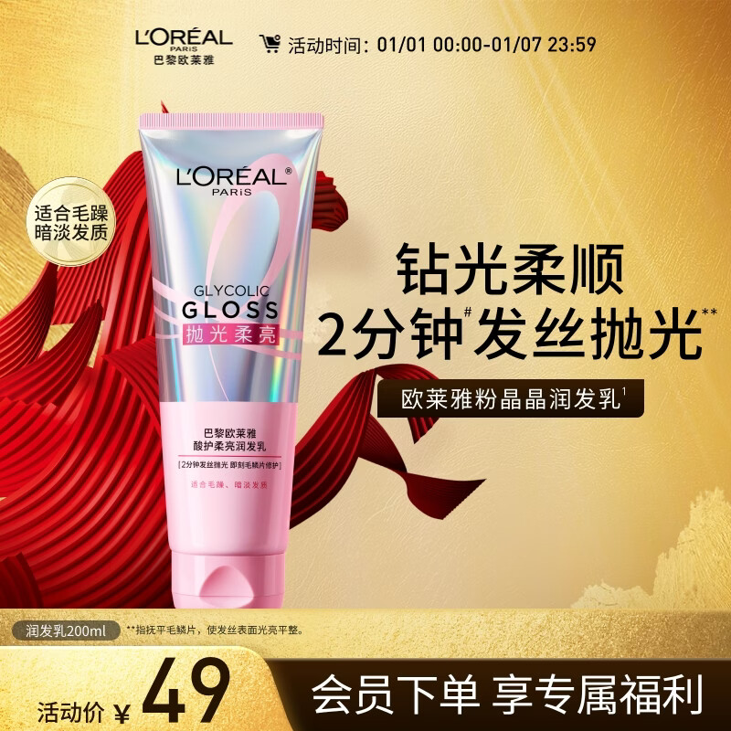 L'Oreal Rose Quartz Conditioner 200ML, shiny and smooth, improves dry, frizzy and damaged care