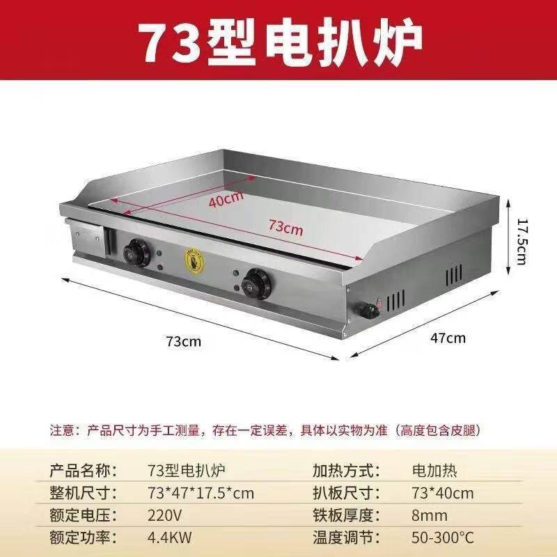 Gas griddle commercial stall hand cake machine egg cake filling stove large gas iron plate squid cold noodle machine chrome plated bright surface electric heating 73*408mm