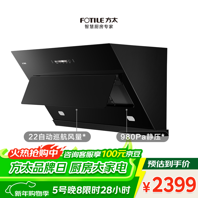 FOTILE range hood JQC2T replacement side suction near-suction 790mm small body household frequency conversion 22 cruise air volume off-exhaust extraction range hood single hood subsidy 20% jqc3t same model