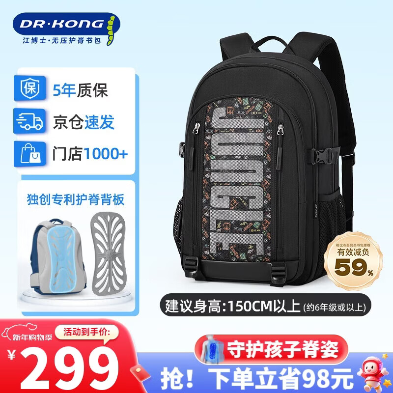 Dr. Jiang (DR KONG) spine protection and load-reducing schoolbag boys junior high school students 6th grade middle school students lightweight large-capacity backpack high school students backpack