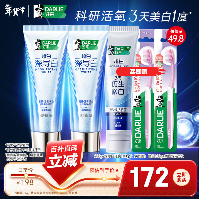 Haolai (formerly Black) Bailu recommends Deep Guide Whitening Toothpaste Active Oxygen Whitening to Remove Breath and Smog Stains 2 Packs 200g