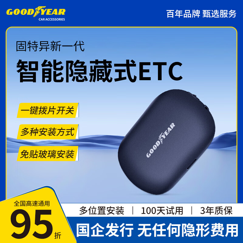 Goodyear 2025 new etc. Handling free glass hidden cardless ETC equipment nationwide binding WeChat deduction
