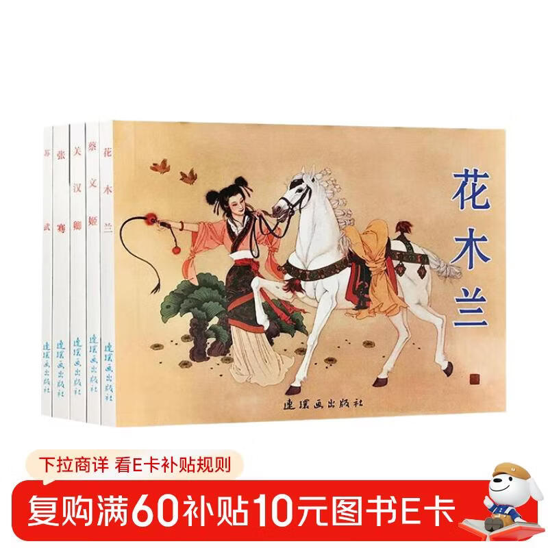 Selection of Ancient Stories (8) Comics, Little People's Books, People's Fine Arts, Classic Collection