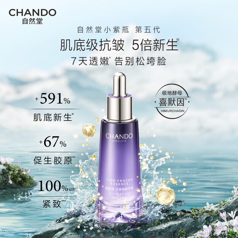 Nature Hall Small Purple Bottle Essence Fifth Generation 2 Pack