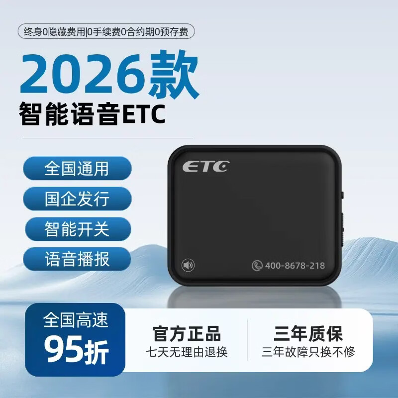 Enactus 2026 new smart switch model high-speed etc equipment nationwide 95% off official processing WeChat deduction card-free hidden model ETC new switch model