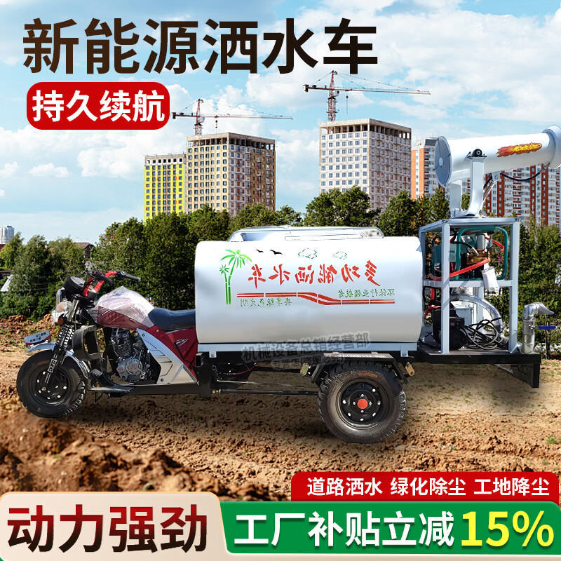 Xianzi sprinkler truck construction site three-wheel fog cannon truck engineering dust removal landscaping new energy environmentally friendly electric sprinkler truck 0.8 cubic electric sprinkler truck three-in-one