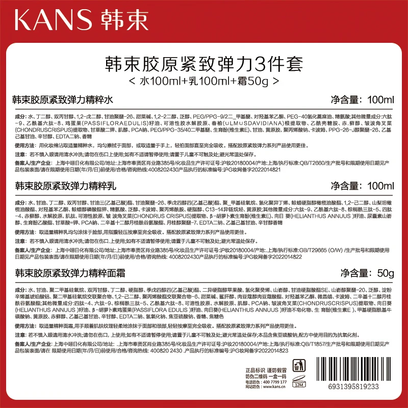 Han Shu Jinman Waist Lotion Cream Set Collagen Firming Moisturizing Moisturizing Lightening Skin Care Products Female New Year Gift for Mom