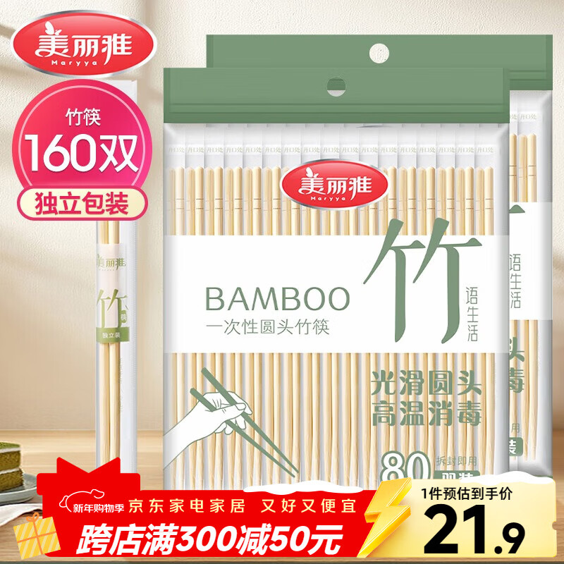 Meiya disposable chopsticks individually packaged 160 pairs round head bamboo chopsticks camping picnic packaging tableware for outside sales