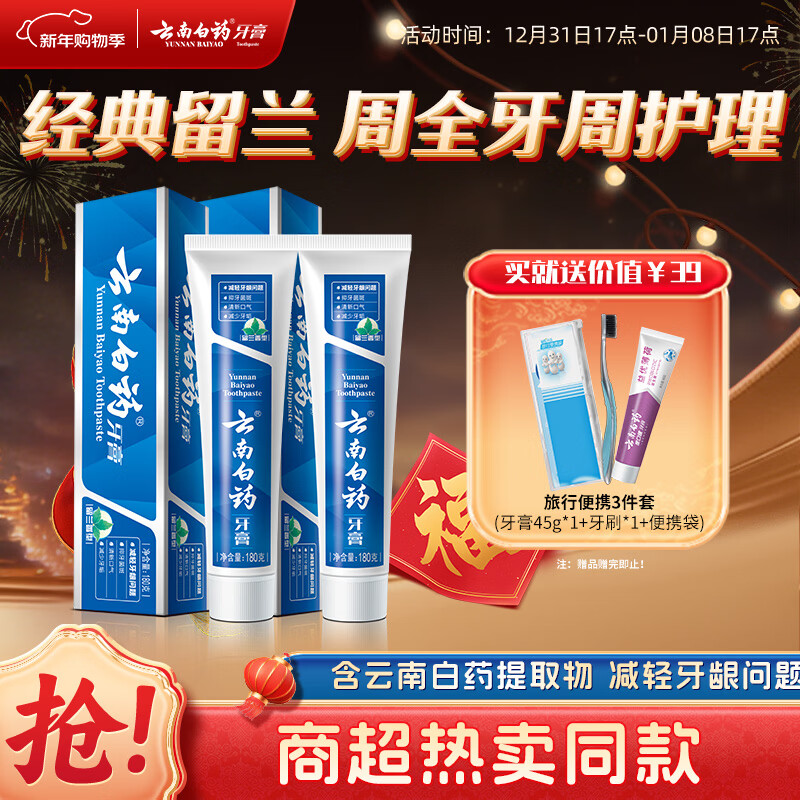 Yunnan Baiyao Classic Series Toothpaste Set Fresh Breath Gum Protection Improves Gum Problems Classic Spearmint Type 180g*2