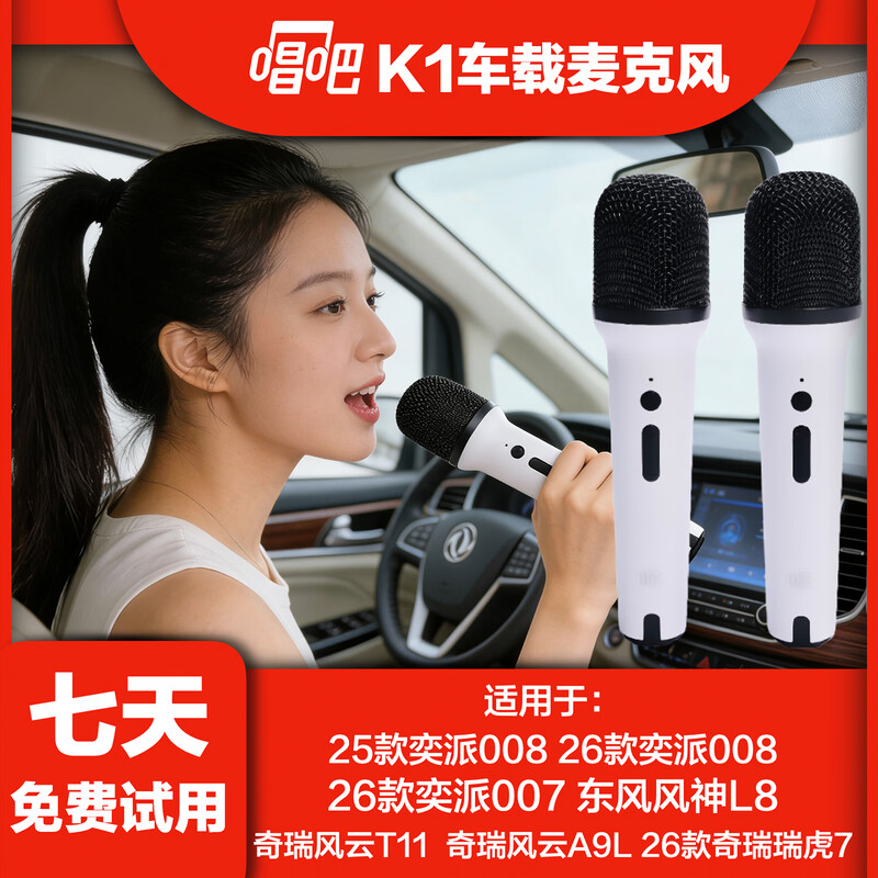 Changba K1 Wireless Karaoke Microphone, KTV Singing Wireless Microphone Dual Pack, Suitable for Xiaomi TV, Dongfeng Fengshen L8 Car, etc. Please pay attention to the compatible model when placing an order.